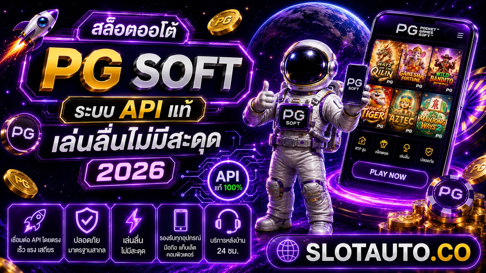 Slot Auto API แท้ 100% วิธีเช็คเว็บสล็อต API แท้ ไม่ให้โดนหลอก 2026