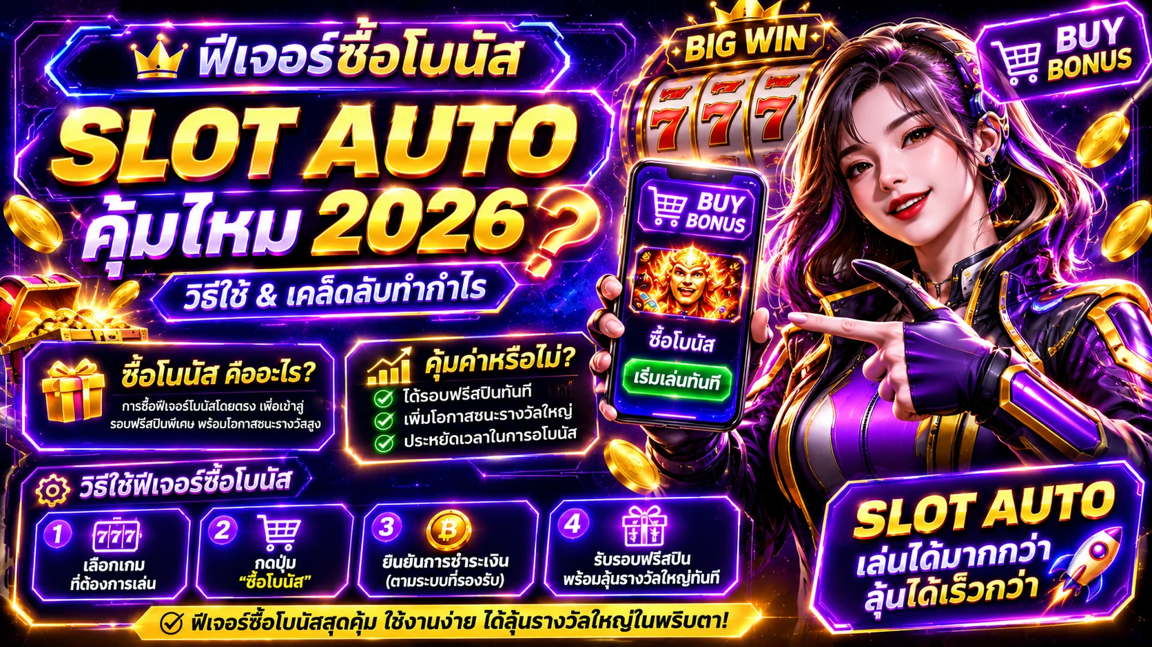สูตรซื้อฟรีสปินสล็อต