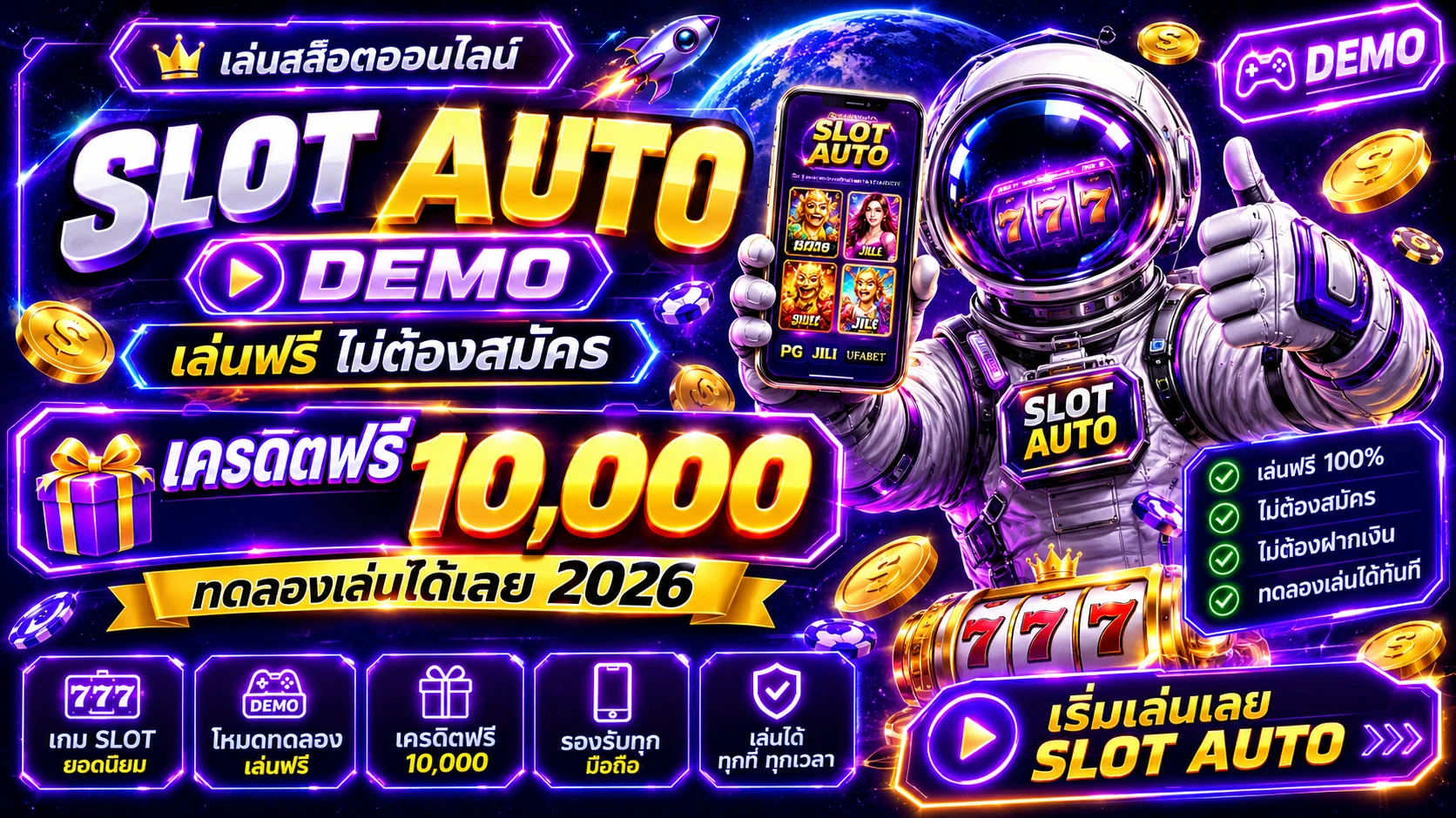 ทดลองเล่นสล็อตฟรี Demo Play