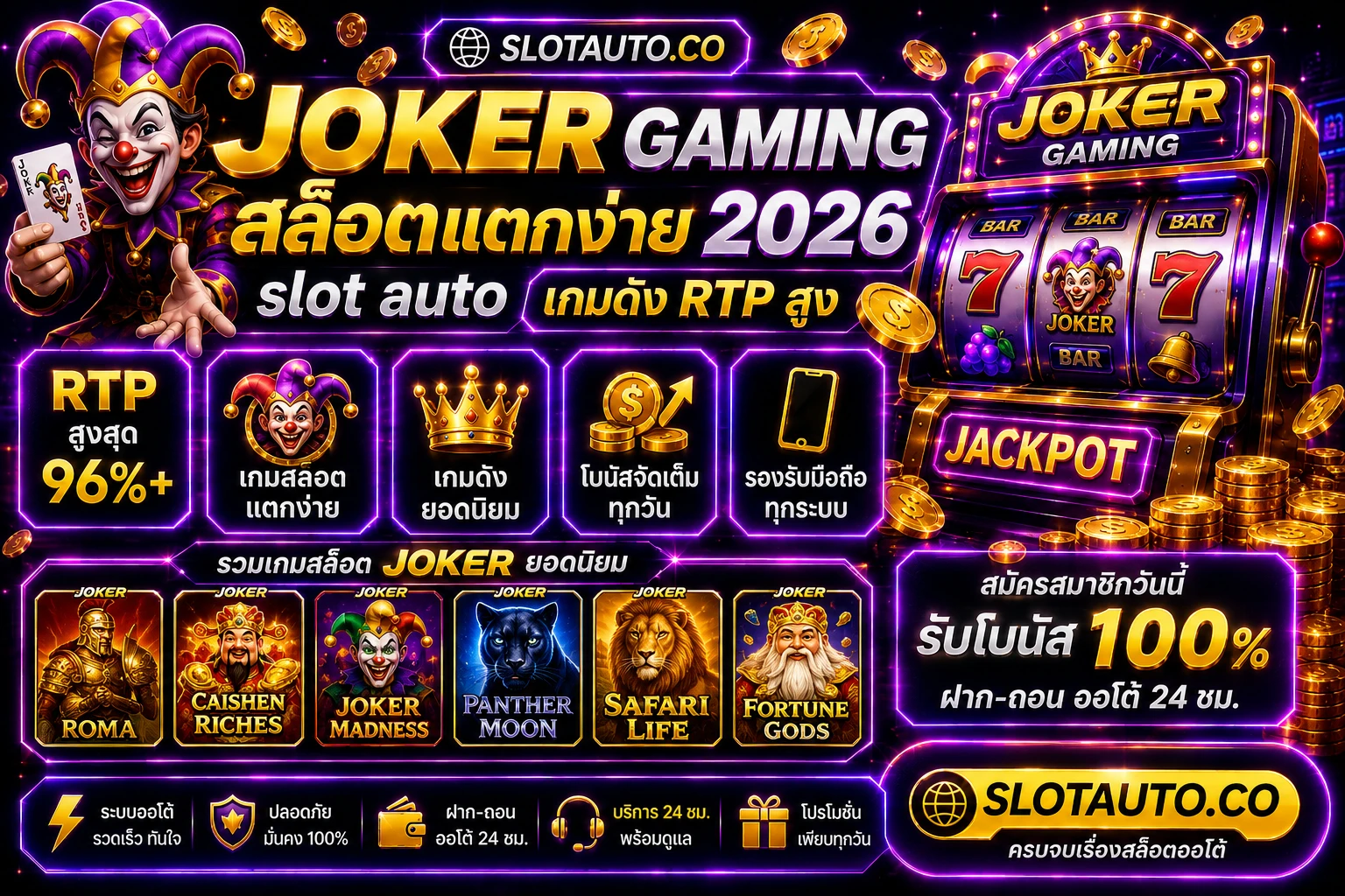 Joker Gaming สล็อตแตกง่าย