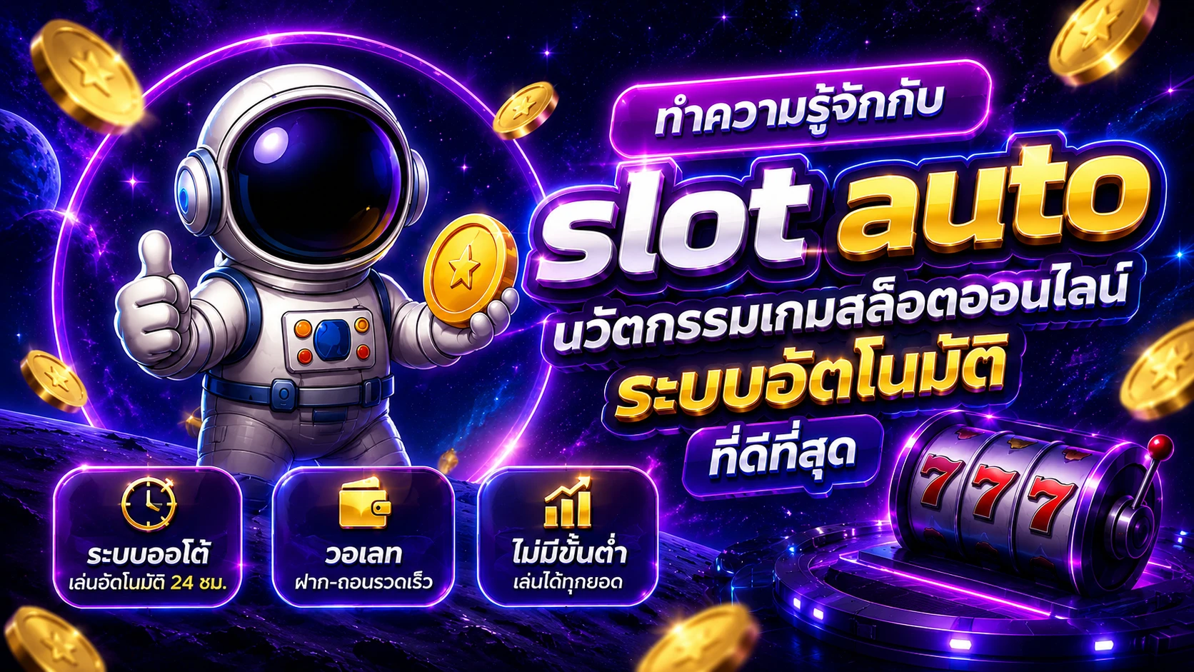 สล็อตออโต้เกมใหม่ล่าสุด 2026