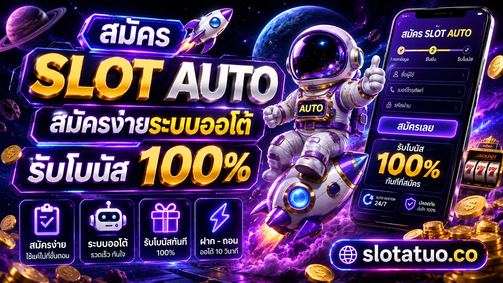 สมัครสล็อตออโต้ 2026