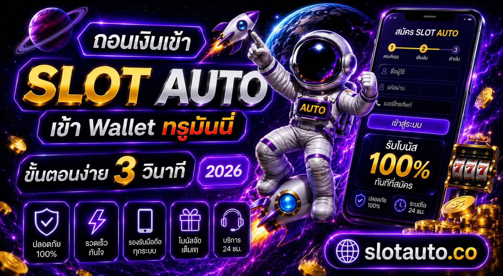 ถอนเงินเข้า Wallet